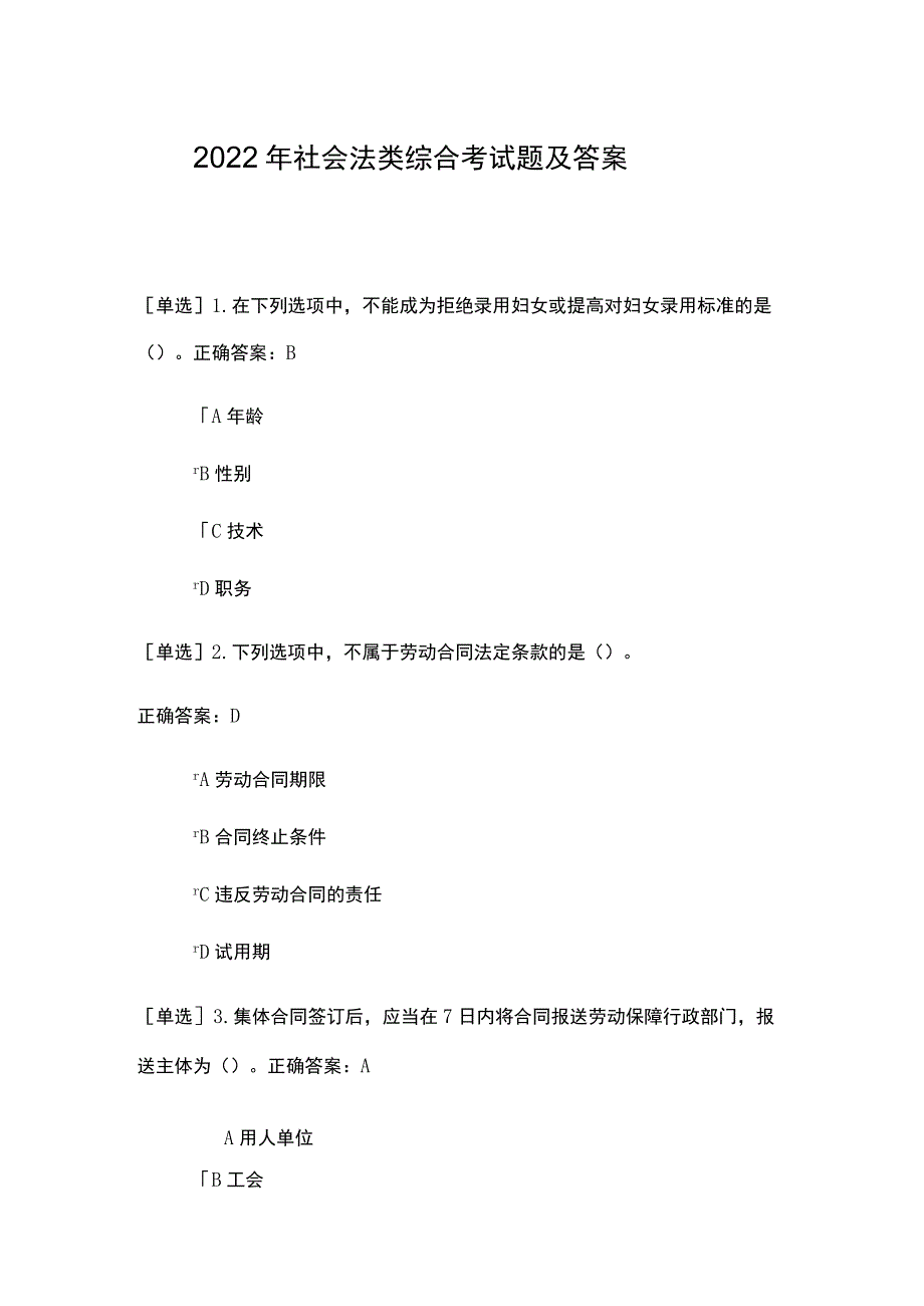 2022年社会法类综合考试题及答案.docx_第1页