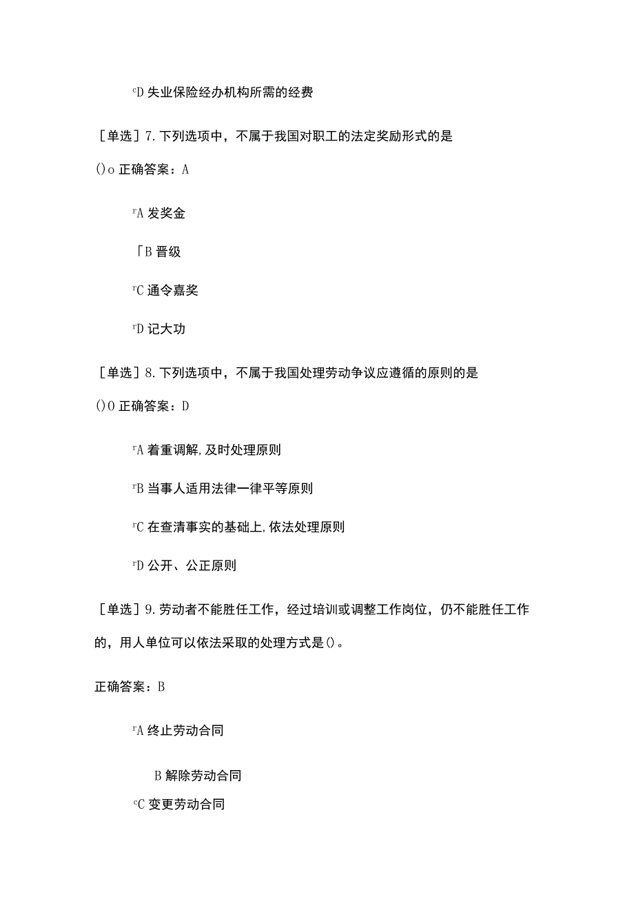 2022年社会法类综合考试题及答案.docx_第3页