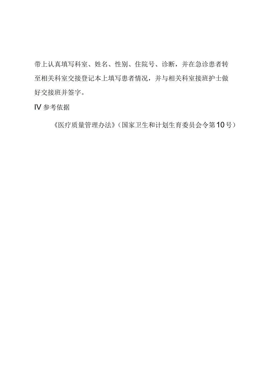 急诊科与相关科室交接制度.docx_第3页