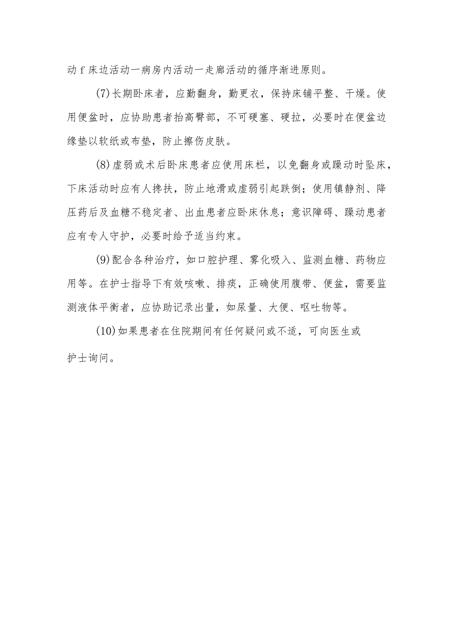 术后患者家属的注意事项有哪些.docx_第2页