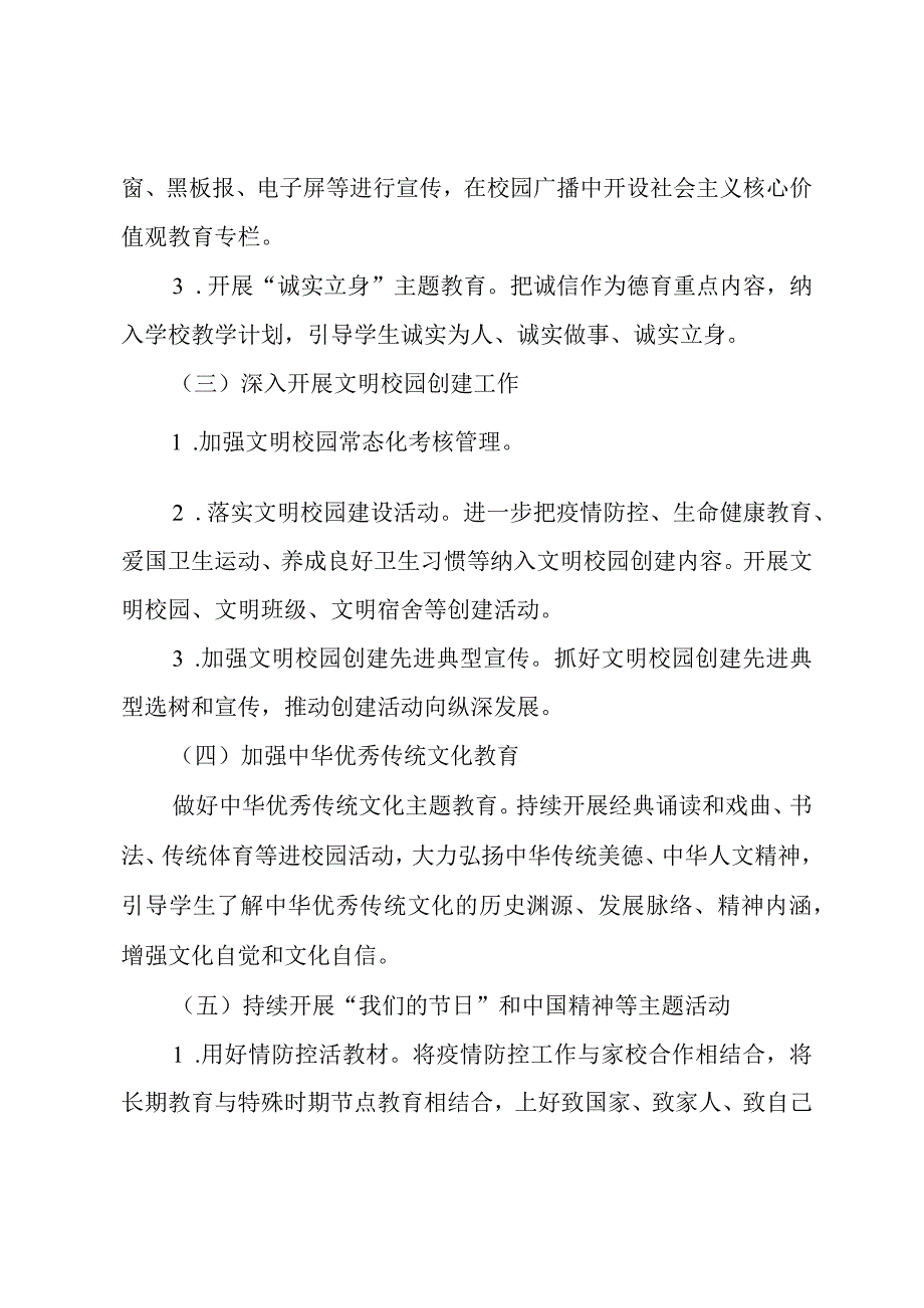 2023年学校德育工作要点.docx_第2页