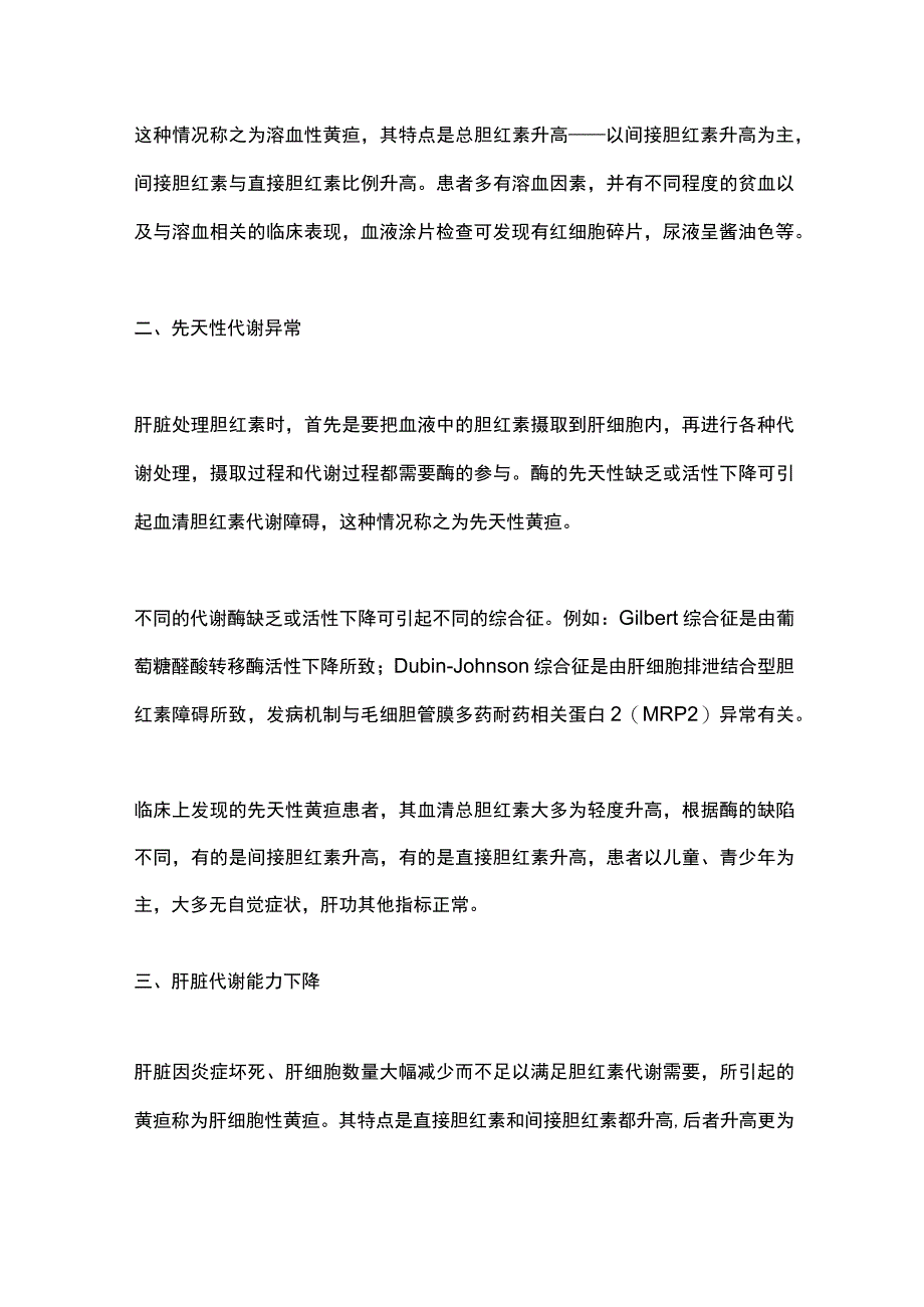 2023黄疸原因的多样性和复杂性.docx_第2页