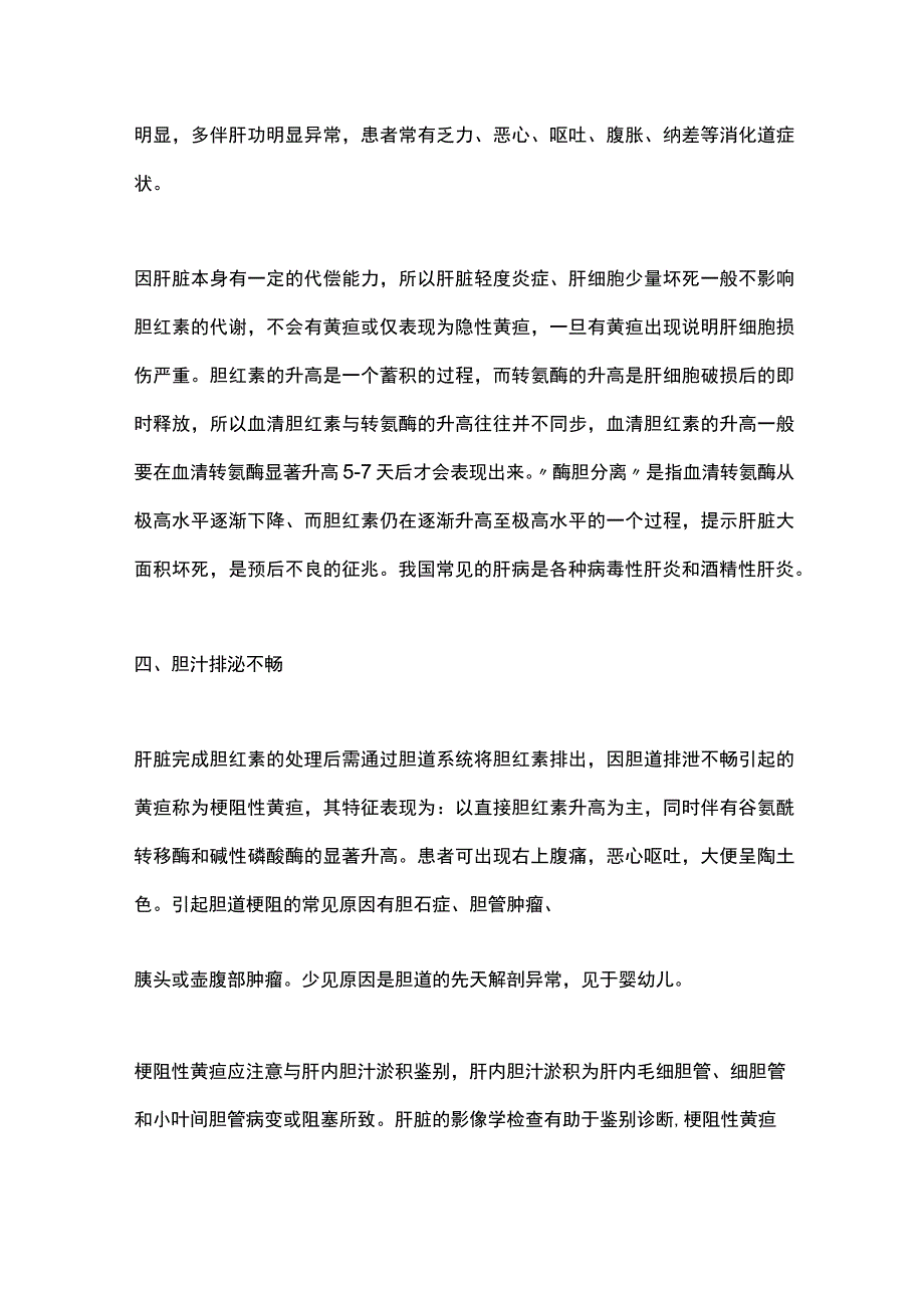 2023黄疸原因的多样性和复杂性.docx_第3页