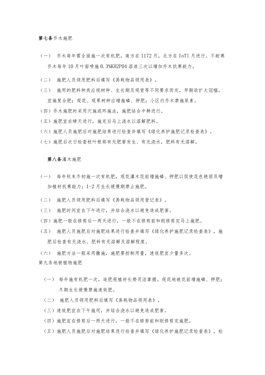 肥料施用规程.docx_第3页