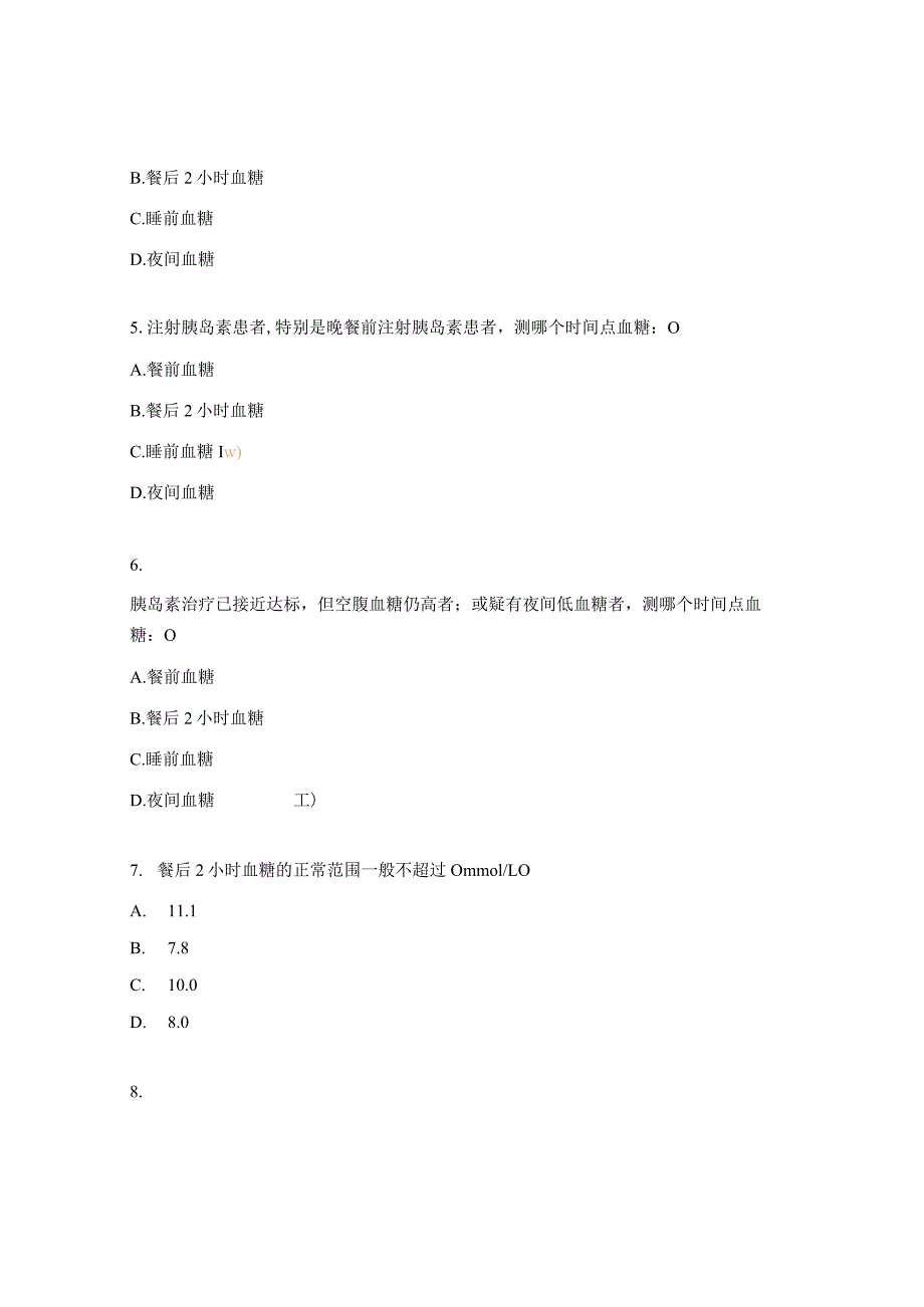 内分泌科血糖监测理论考核试题.docx_第2页