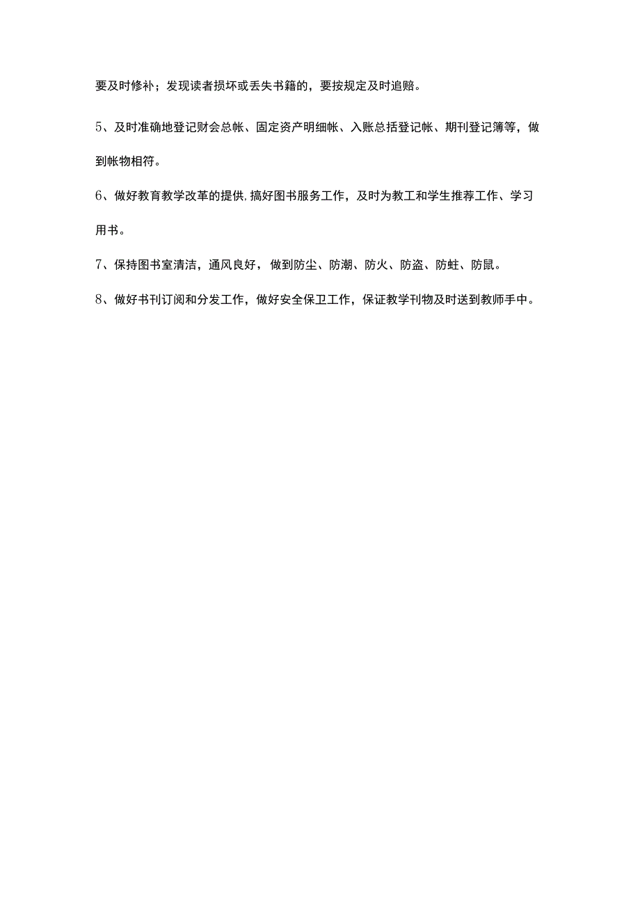 学校档案员岗位职责.docx_第2页