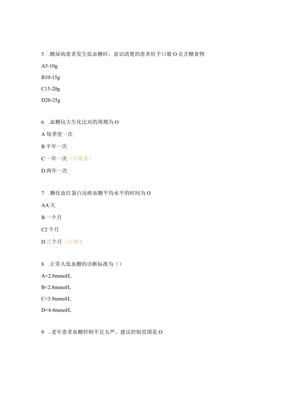 2023血糖监测理论考试试题 .docx_第2页