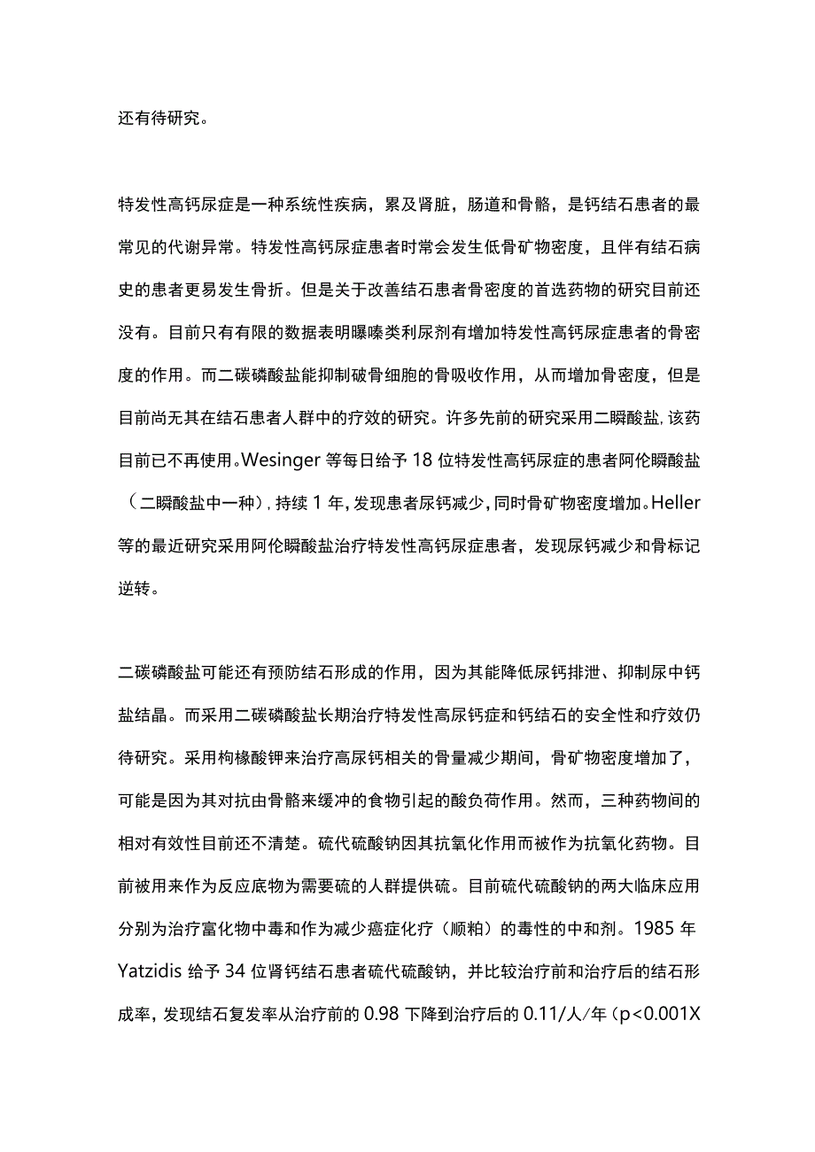 2023结石内科治疗的考量.docx_第3页