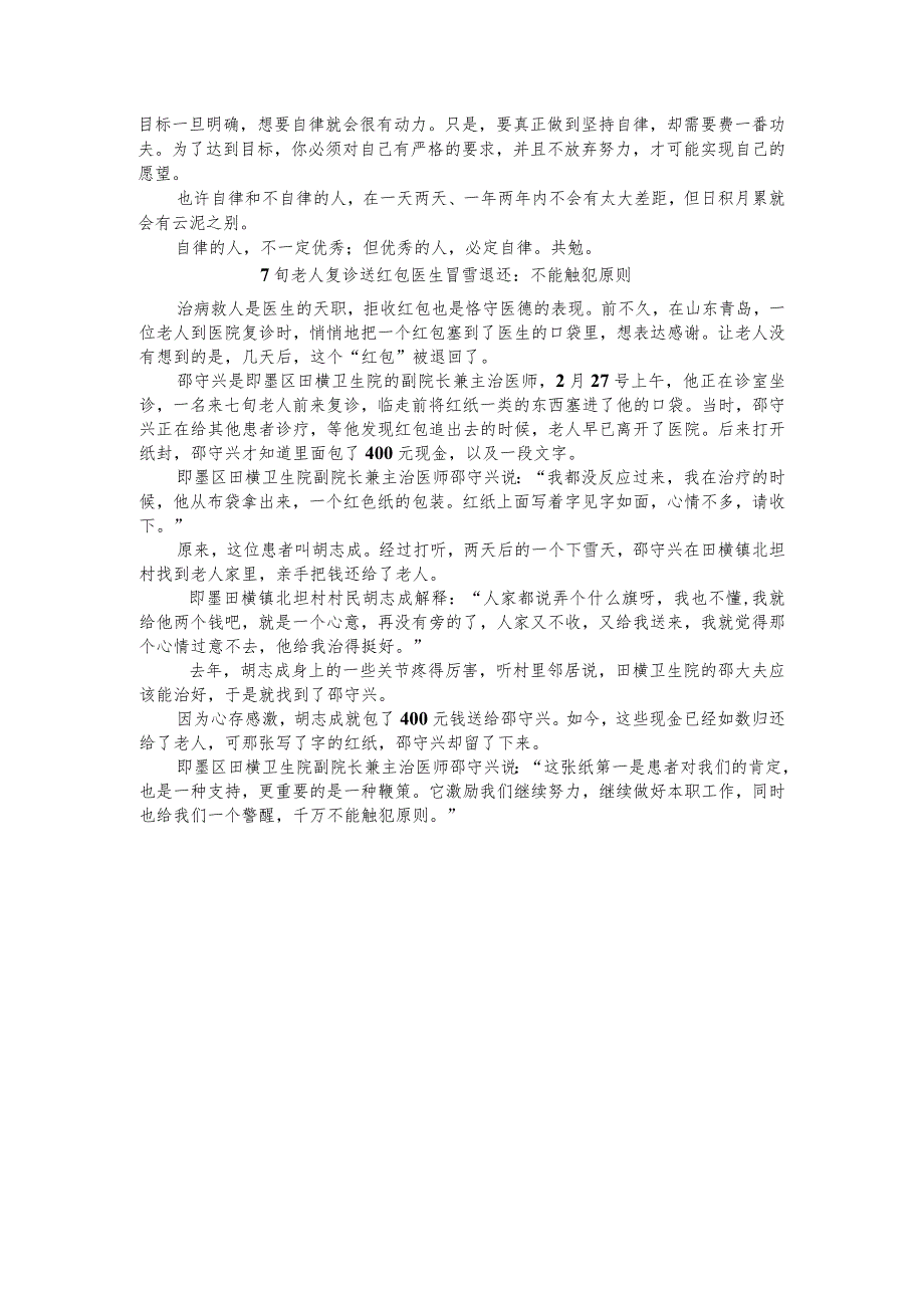 医院科室廉洁文化专题学习模板.docx_第3页