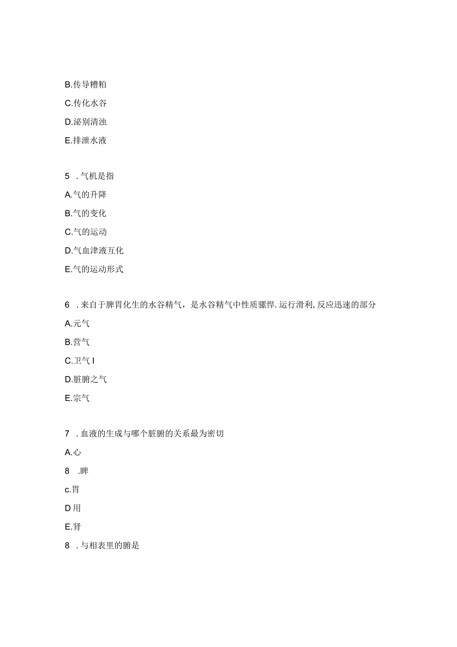 2023年规培考试试题及答案.docx_第2页