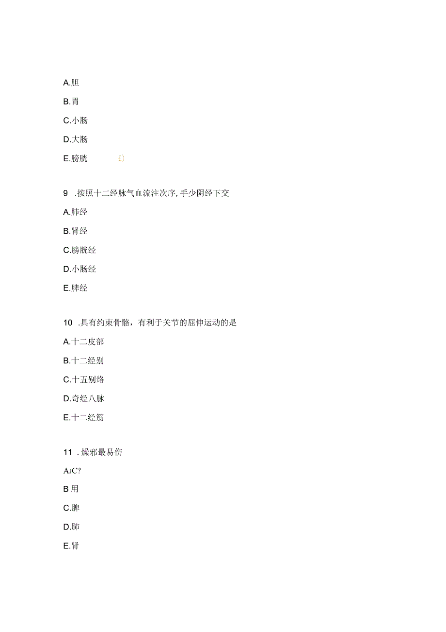 2023年规培考试试题及答案.docx_第3页