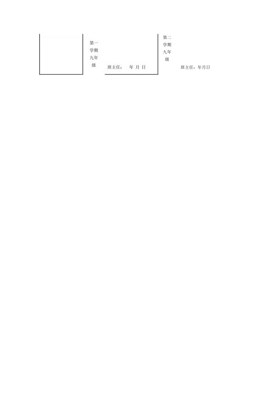 初中学生学籍表.docx_第3页