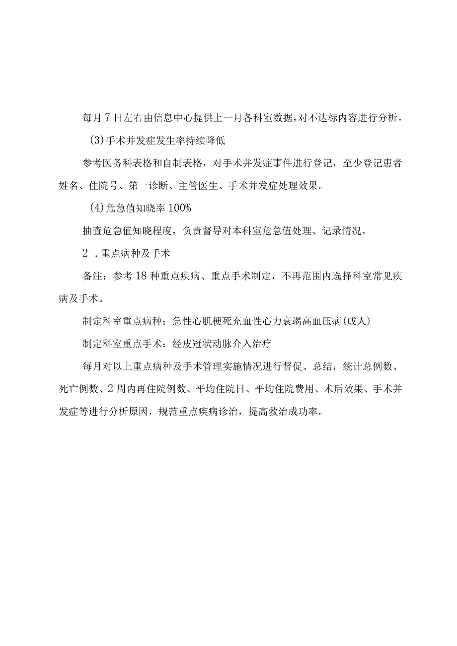 2021年心内科医疗质量控制实施方案.docx_第2页