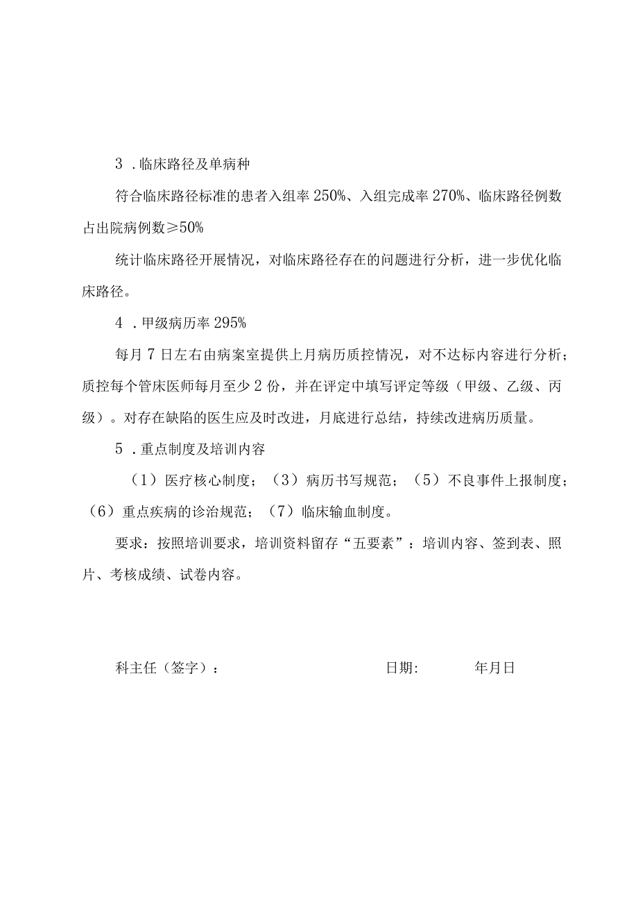 2021年心内科医疗质量控制实施方案.docx_第3页