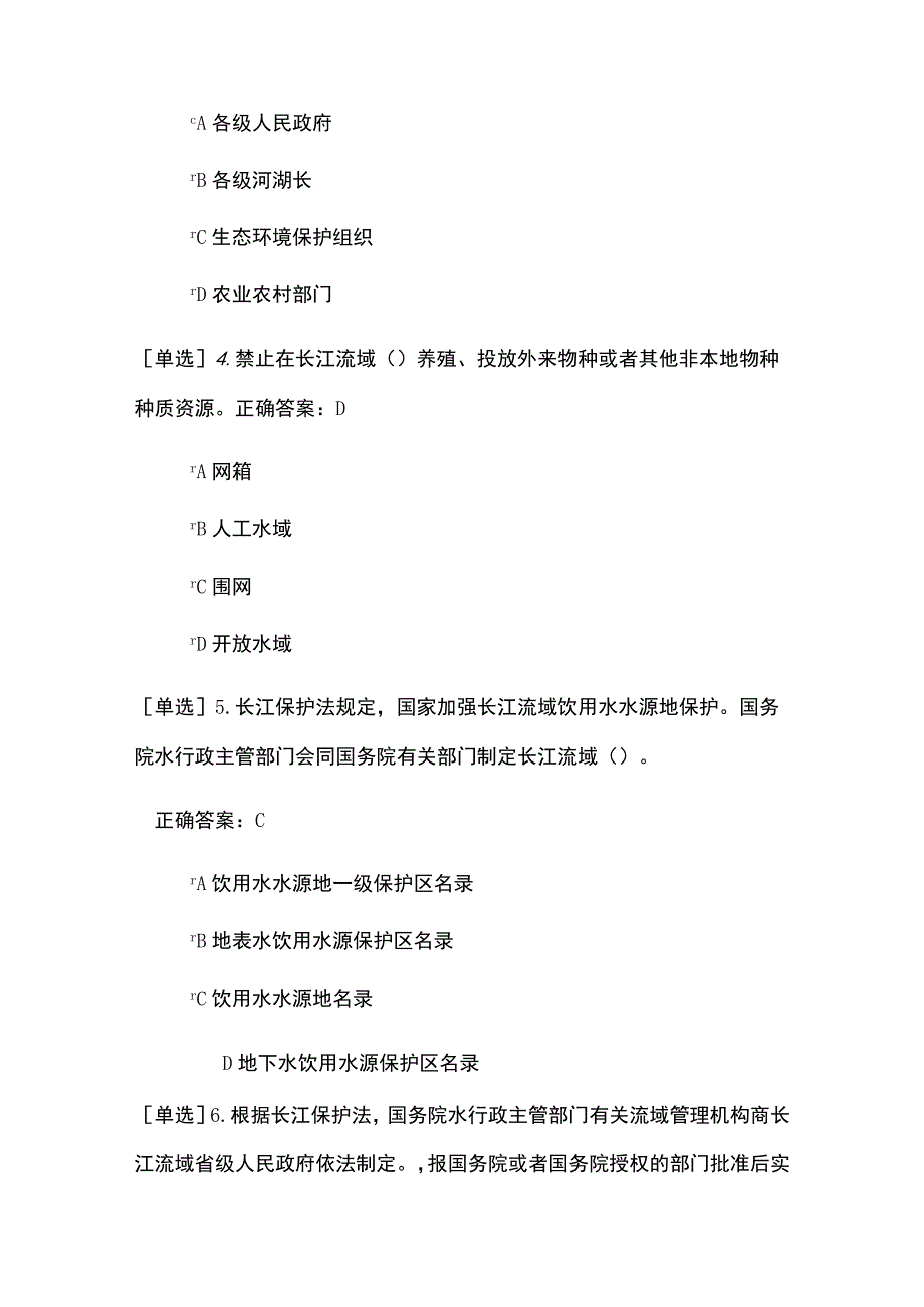 长江保护法考试题及答案.docx_第2页