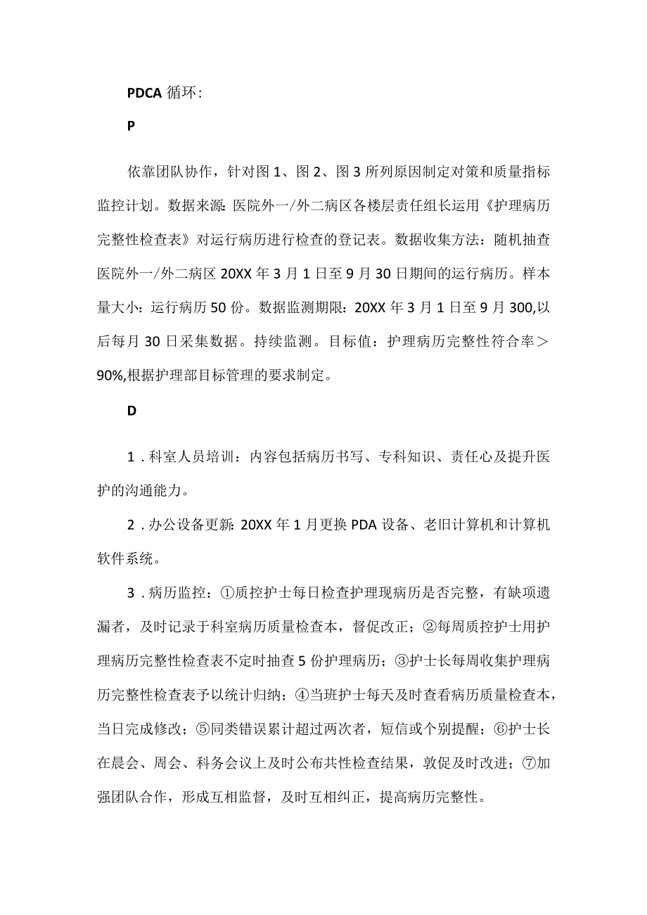 外科护理运用PDCA循环提高护理运行病历完整性.docx_第3页