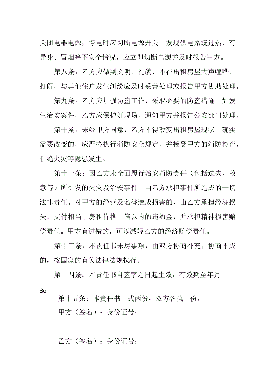 2023年房屋租赁消防安全责任书协议书19.docx_第2页