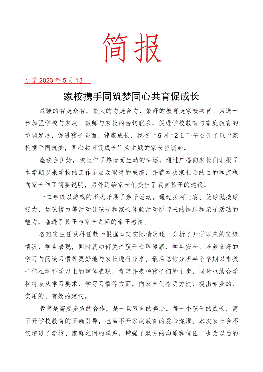 开展结对帮扶共建活动简报 - 副本.docx_第1页