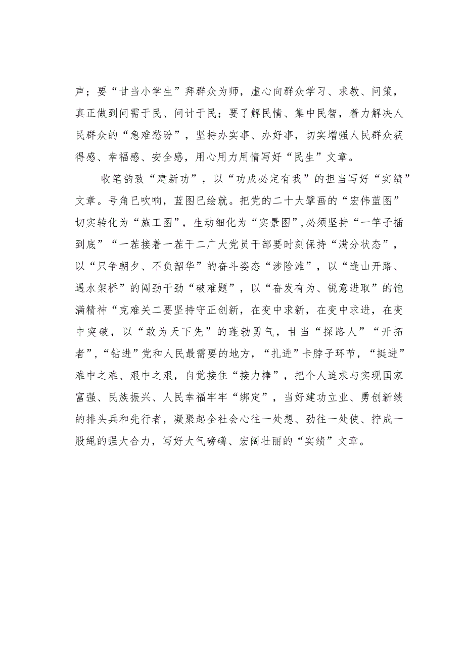 主题教育心得体会：“力透纸背”写好主题教育“四篇文章”.docx_第3页