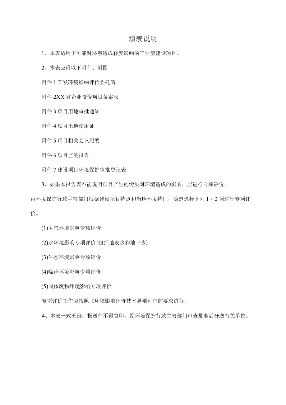 XX机械加工建设项目环境影响报告书（环评报告书报批稿）.docx_第2页