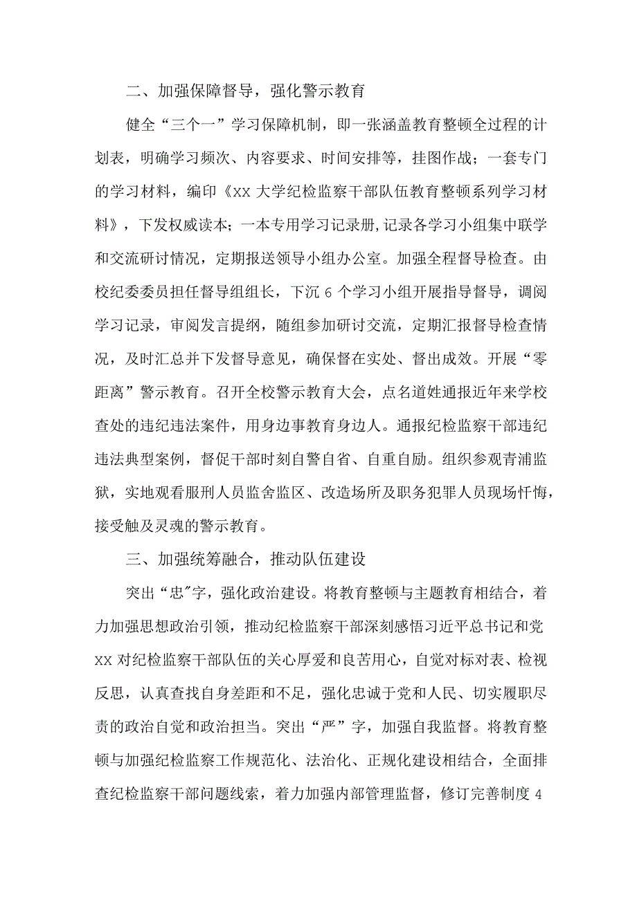 新编全省2023年纪检监察干部队伍教育整顿工作总结报告 合计5份.docx_第2页