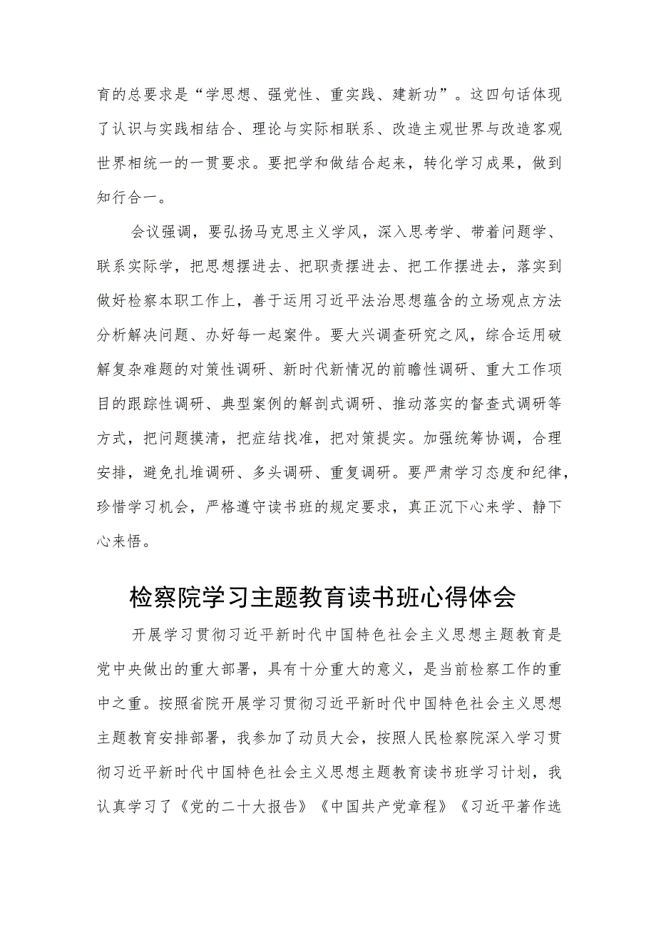 医院院长主题教育进行时心得体会感悟范文(精选3篇).docx_第3页