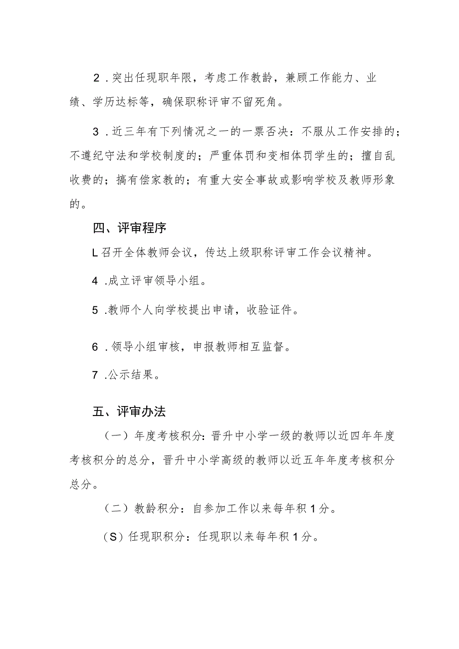 学校教师职称评定方案.docx_第2页