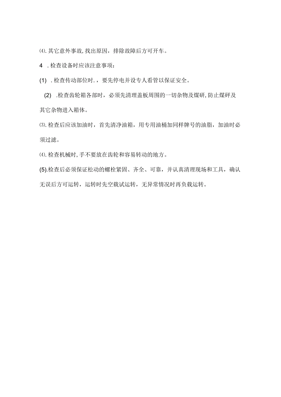 刮板输送机、转载机操作及维修的安全技术措施.docx_第3页