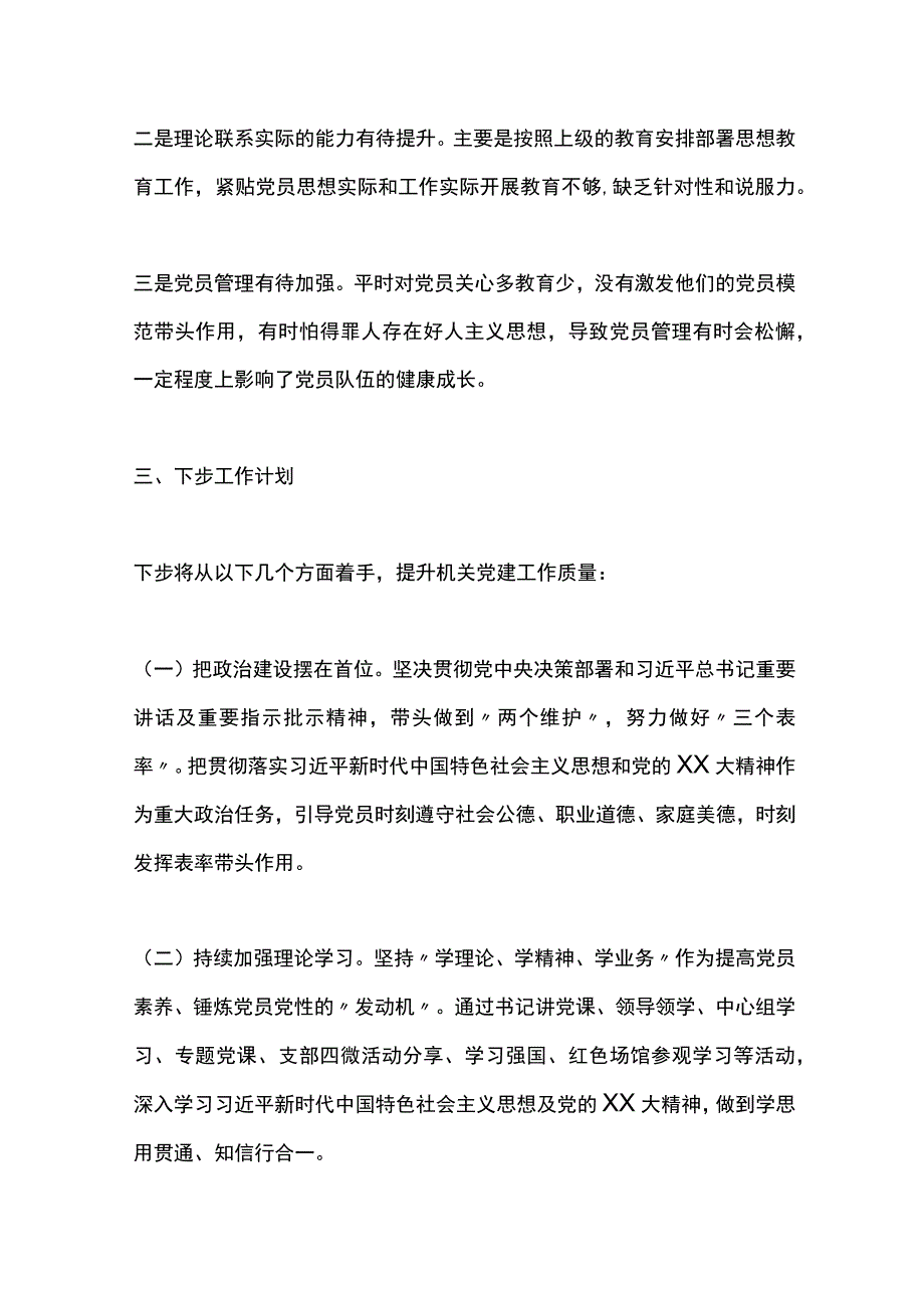 2023年第一季度抓基层党建工作述职报告.docx_第3页