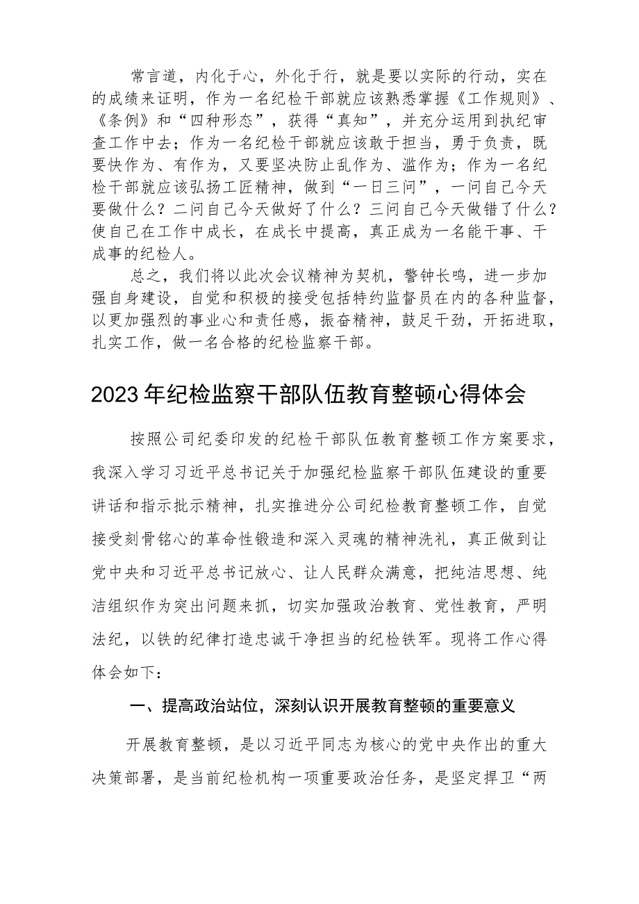 全国纪检监察干部队伍教育整顿心得体会3篇样例.docx_第2页