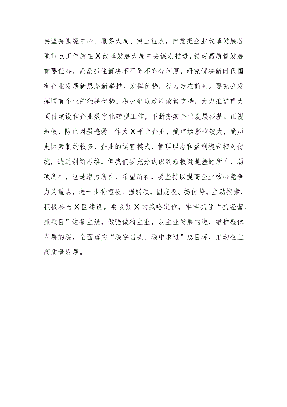 理论学习中心组研讨交流会上的发言.docx_第3页