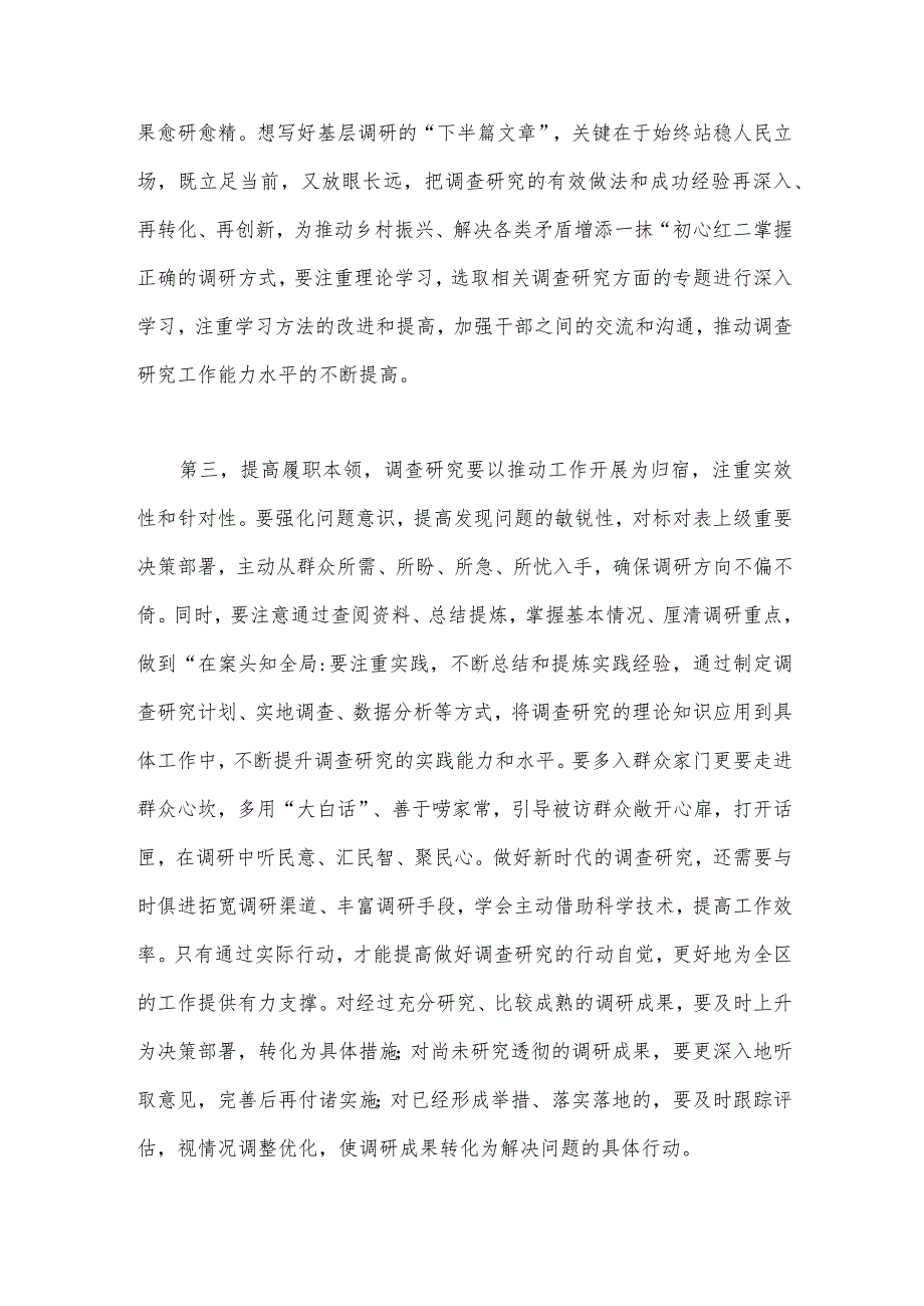 2023年党员干部在主题教育调查研究工作安排部署会上推进会的讲话提纲二份文.docx_第3页