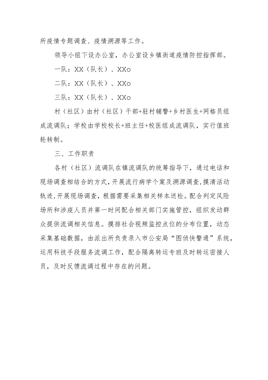 XX镇新冠肺炎疫情流调溯源工作方案.docx_第2页
