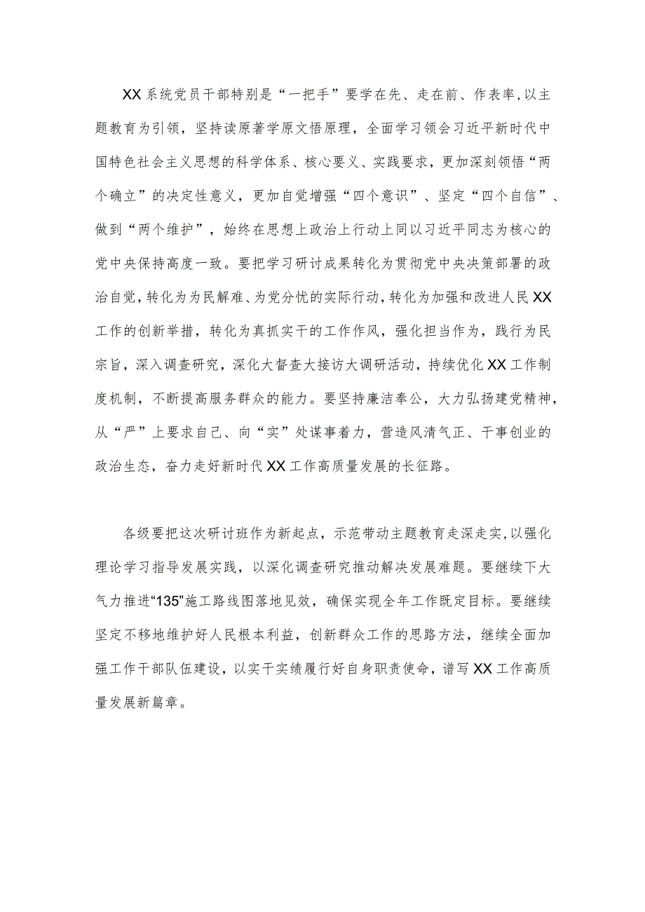 合编两篇文：2023年党委书记在主题教育读书班结业式读书班总结会上的讲话提纲.docx_第3页