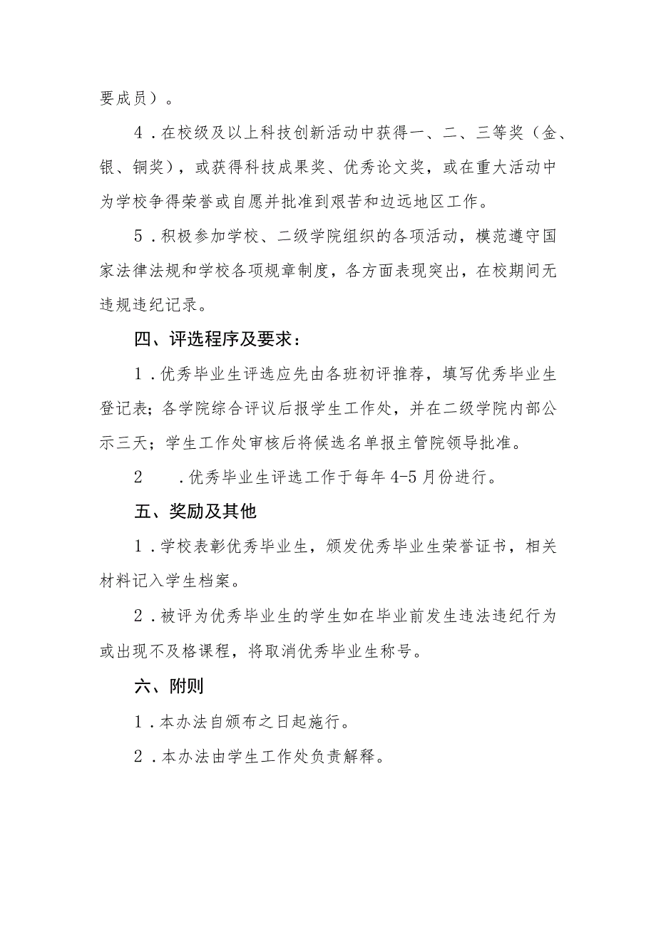 职业技术学院校级优秀毕业生评选办法.docx_第2页