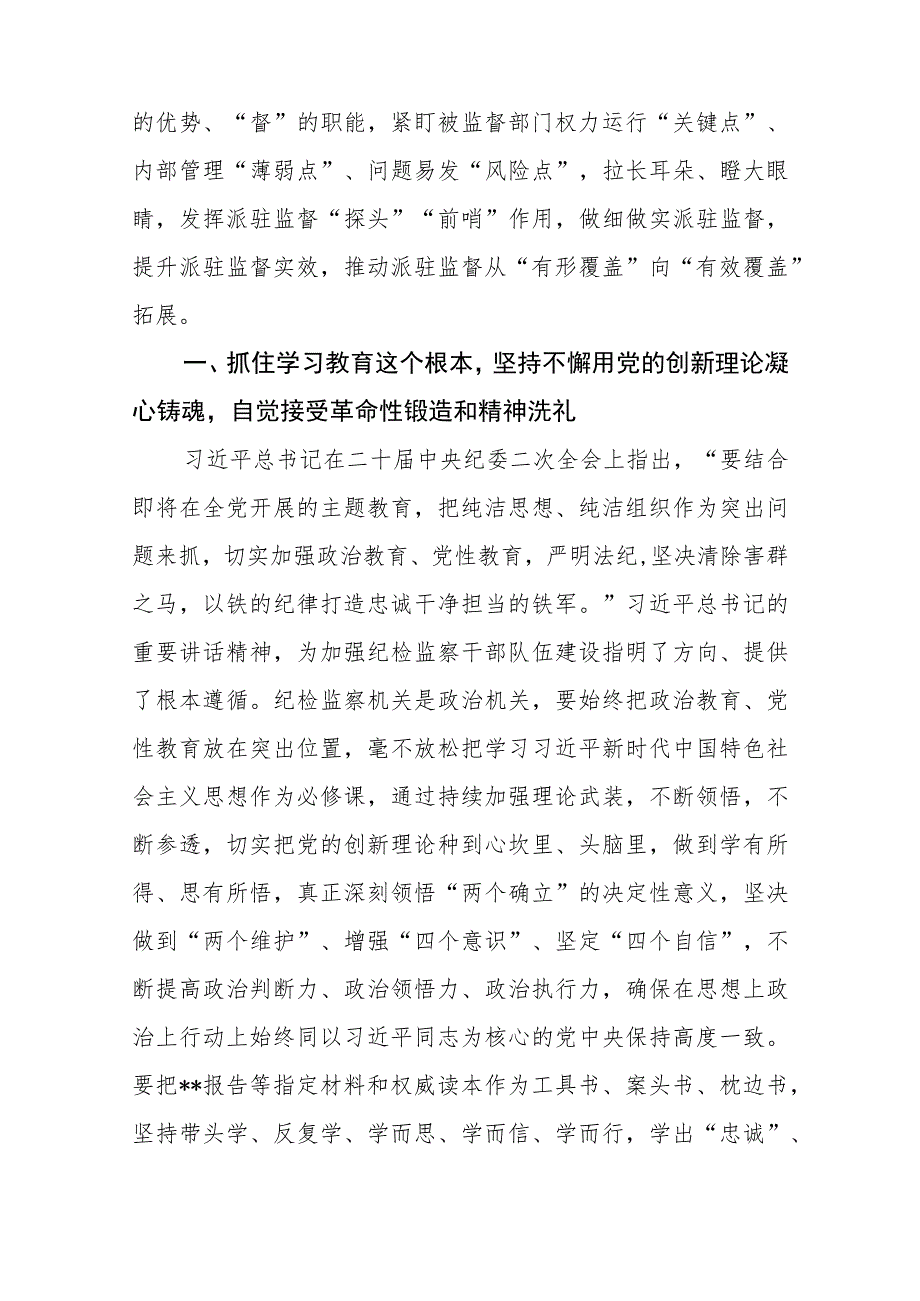 全国纪检监察干部队伍教育整顿心得体会范文(精选3篇).docx_第3页