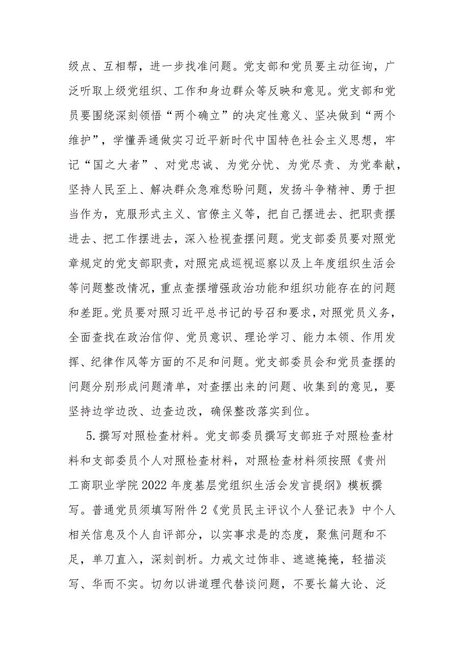 关于召开2023年度党组织生活会和开展民主评议党员工作的通知.docx_第3页