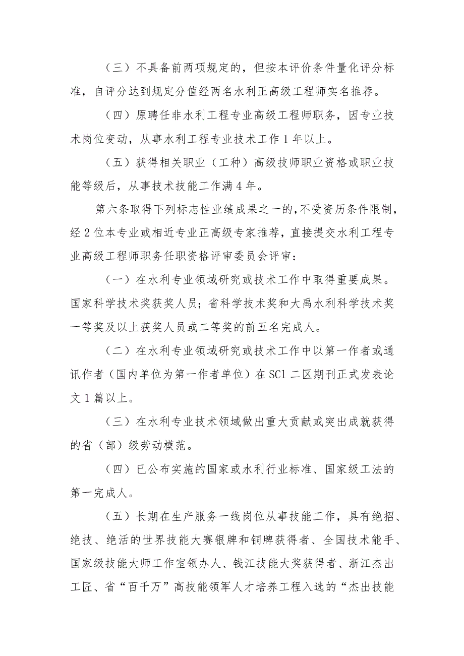 浙江省水利专业高级工程师职务任职资格评价条件（征.docx_第3页