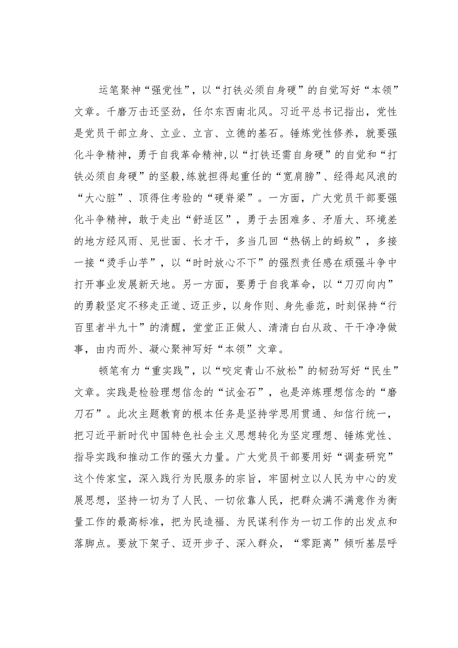 主题教育心得体会：“力透纸背”写好主题教育“四篇文章”.docx_第2页