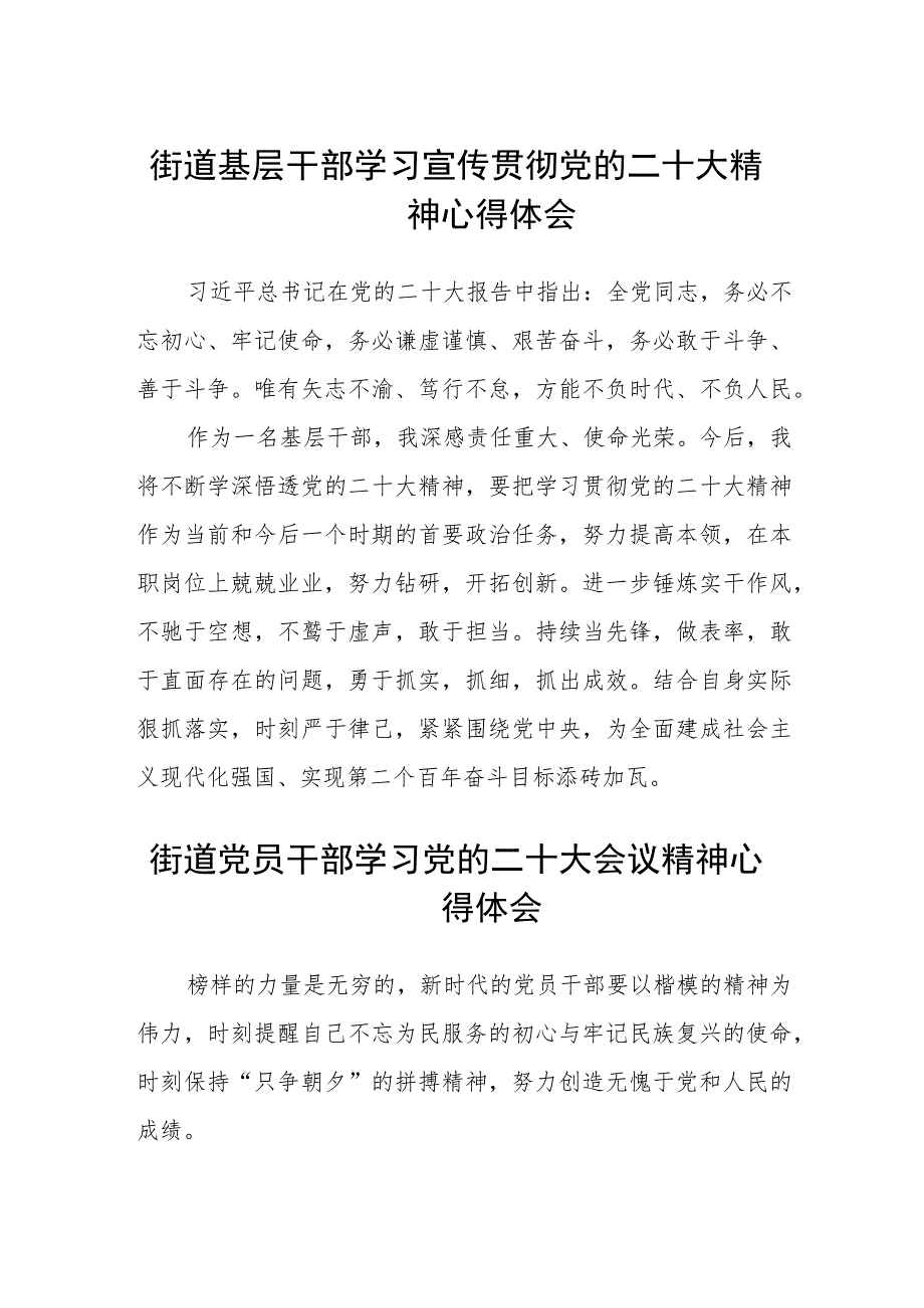 街道基层干部学习宣传贯彻党的二十大精神心得体会范文(精选3篇).docx_第1页