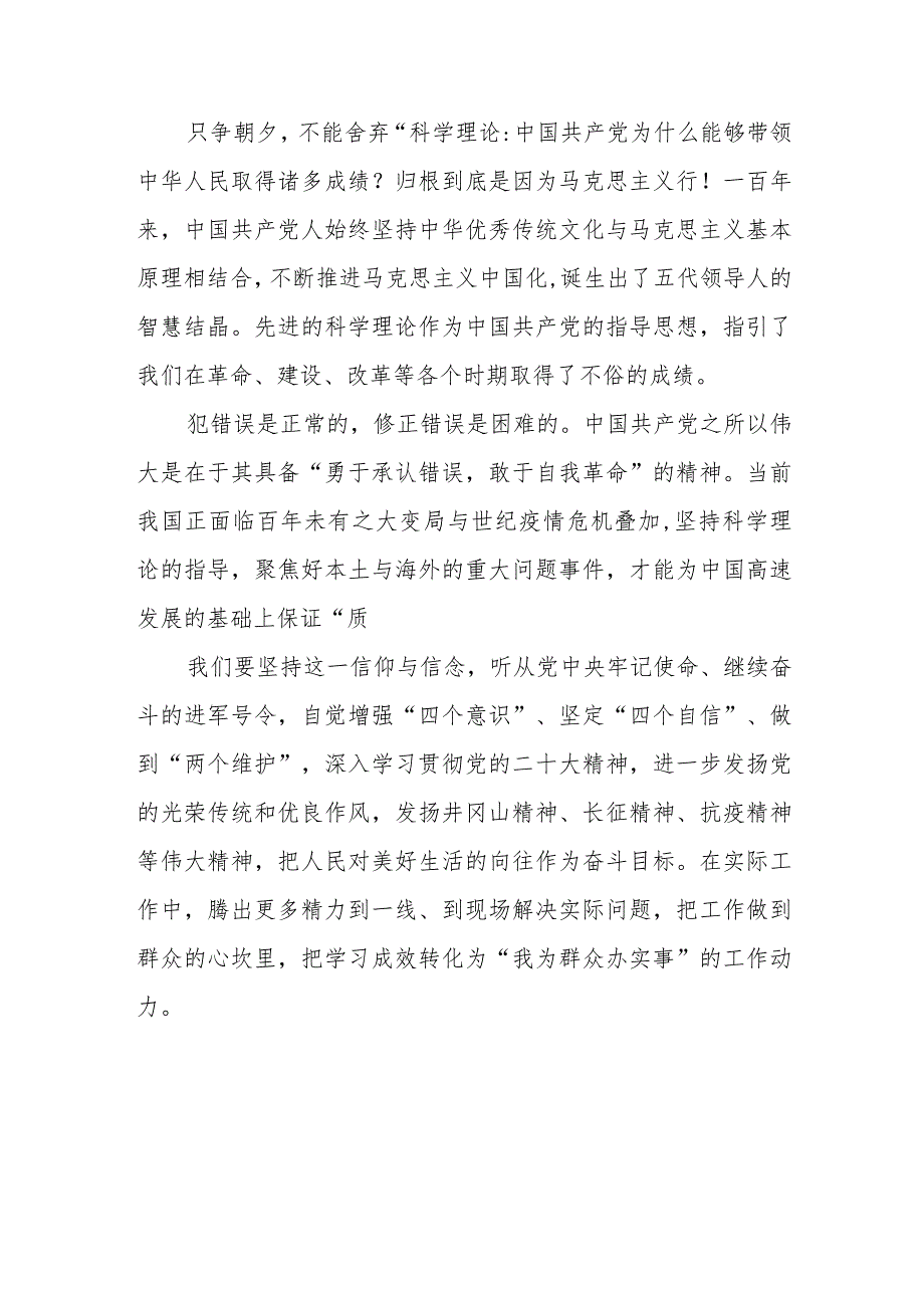 街道基层干部学习宣传贯彻党的二十大精神心得体会范文(精选3篇).docx_第2页