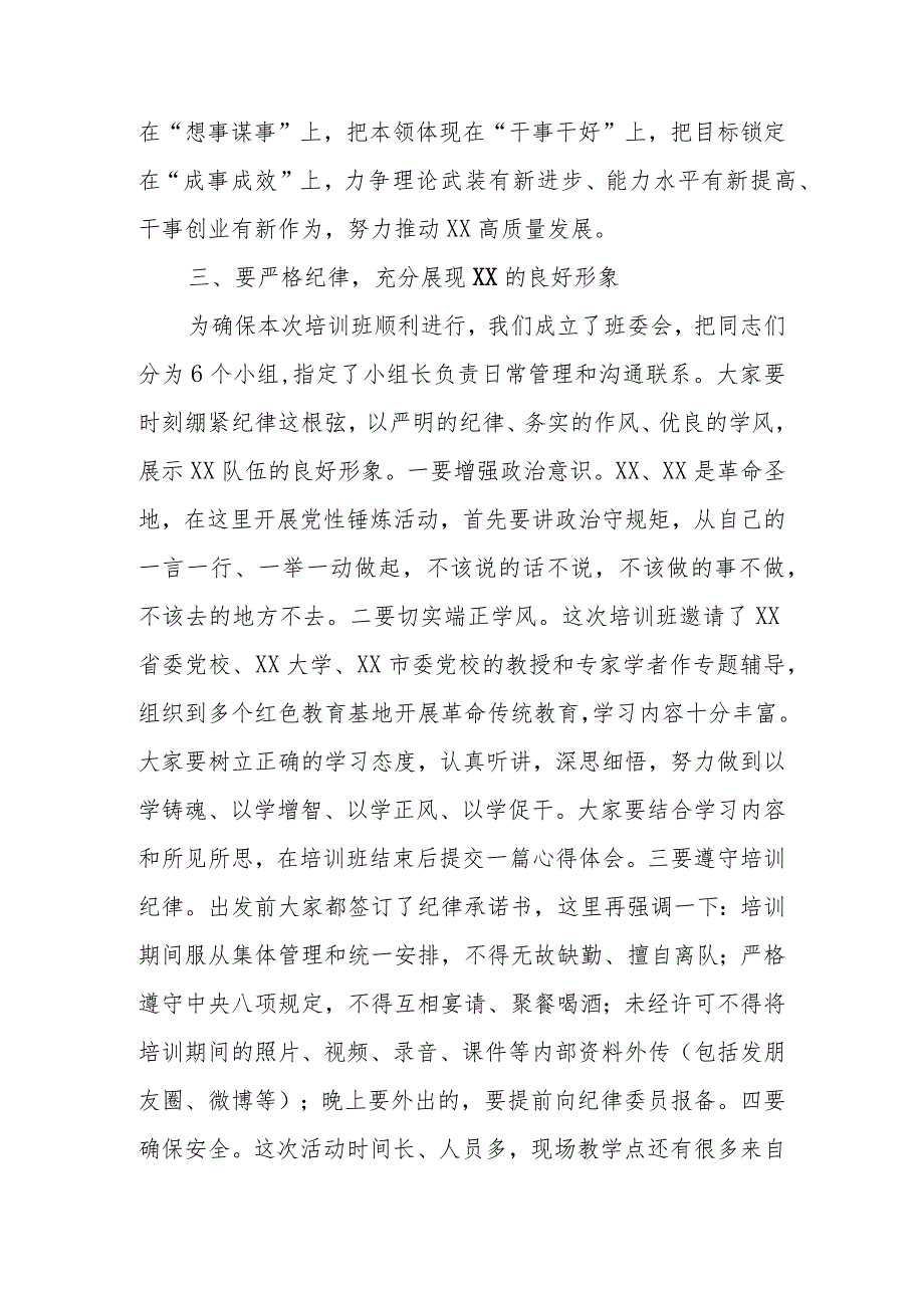 在2023年国企公司党性锤炼培训班开班仪式上的动员讲话.docx_第3页