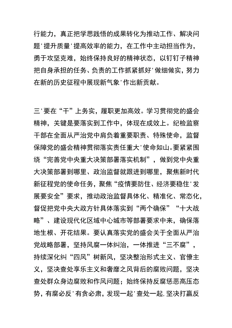 座谈交流发言：坚定捍卫“两个确立”忠诚履职尽责担当作为.docx_第3页