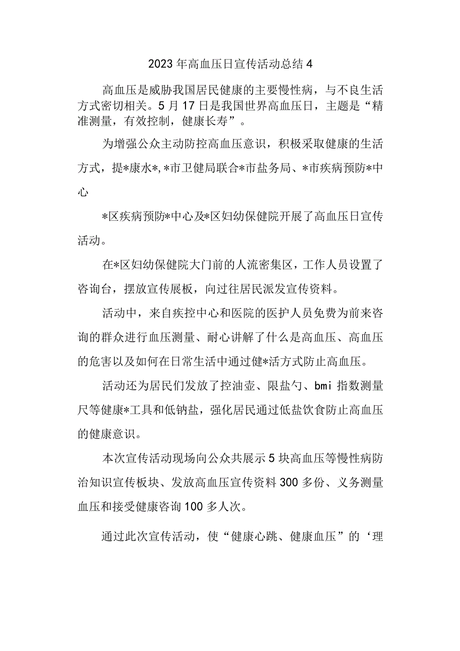 2023年高血压日宣传活动总结4.docx_第1页