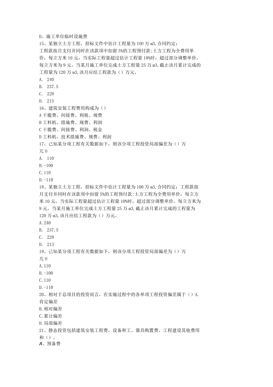 2023青海省造价员考试土建试题以及答案(最新)每日一练(1月8日).docx_第3页