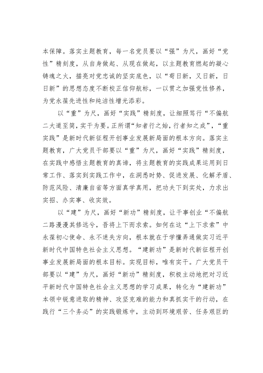 主题教育心得体会：“以尺画度”让主题教育“不偏航”.docx_第2页