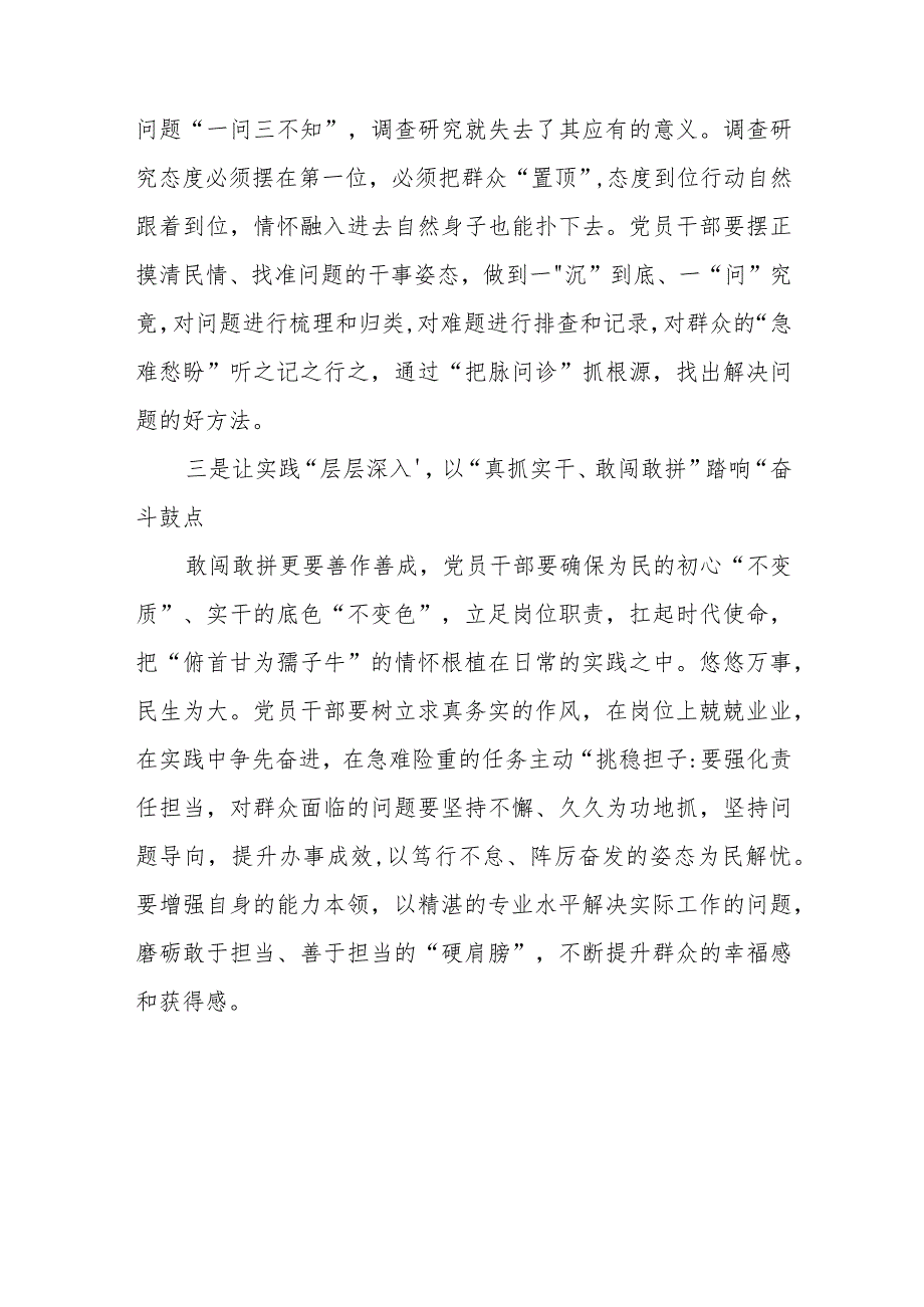 2023年“学思想、强党性、重实践、建新功”主题教育学思践悟心得体会研讨交流发言2篇.docx_第3页