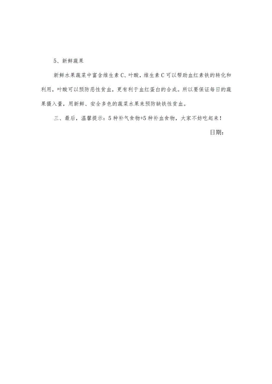 关于5种补气和5种补血食物的介绍.docx_第3页