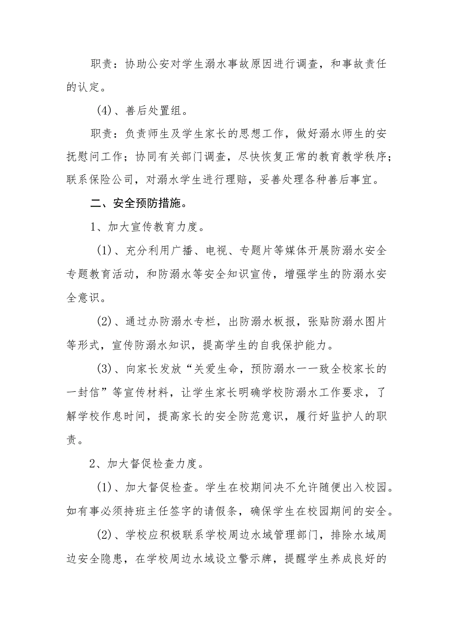 中心小学防溺水安全应急预案三篇范文.docx_第2页