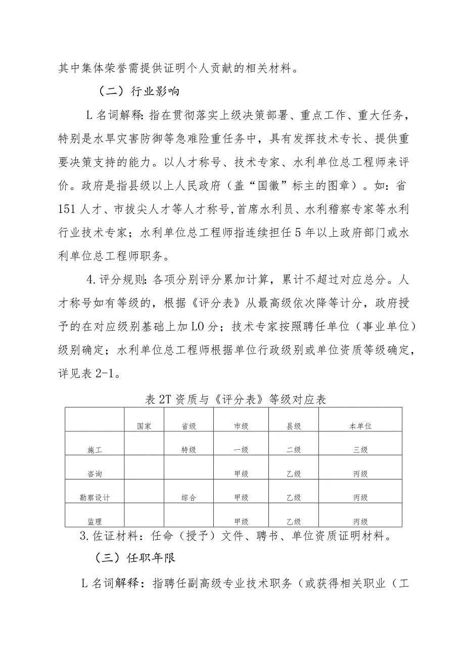 浙江省水利工程专业正高级工程师职务任职资格评审量化评分表说明（2023年）.docx_第2页